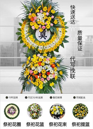 安徽合肥市瑶海区嘉山路街道华业社区花圈代送